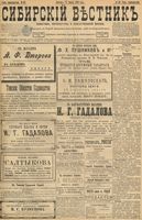 Сибирский вестник политики, литературы и общественной жизни 1898 год, № 068 (27 марта)