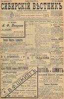 Сибирский вестник политики, литературы и общественной жизни 1898 год, № 071 (31 марта)