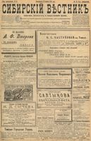 Сибирский вестник политики, литературы и общественной жизни 1898 год, № 078 (12 апреля)