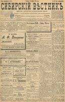 Сибирский вестник политики, литературы и общественной жизни 1898 год, № 082 (17 апреля)