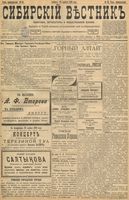 Сибирский вестник политики, литературы и общественной жизни 1898 год, № 088 (25 апреля)