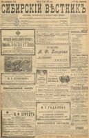 Сибирский вестник политики, литературы и общественной жизни 1898 год, № 098 (9 мая)