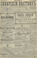 Сибирский вестник политики, литературы и общественной жизни 1898 год, № 117 (4 июня)