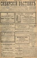 Сибирский вестник политики, литературы и общественной жизни 1898 год, № 126 (14 июня)
