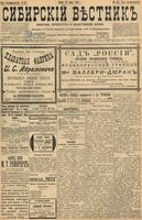 Сибирский вестник политики, литературы и общественной жизни 1898 год, № 157 (22 июля)