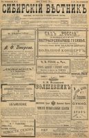Сибирский вестник политики, литературы и общественной жизни 1898 год, № 181 (22 августа)