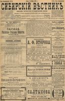 Сибирский вестник политики, литературы и общественной жизни 1898 год, № 215 (7 октября)