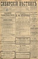 Сибирский вестник политики, литературы и общественной жизни 1898 год, № 238 (5 ноября)