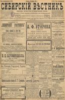 Сибирский вестник политики, литературы и общественной жизни 1898 год, № 249 (19 ноября)