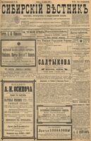 Сибирский вестник политики, литературы и общественной жизни 1898 год, № 251 (21 ноября)