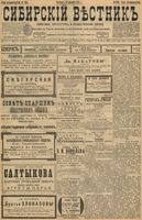 Сибирский вестник политики, литературы и общественной жизни 1898 год, № 265 (10 декабря)
