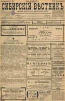 Сибирский вестник политики, литературы и общественной жизни 1898 год, № 272 (18 декабря)