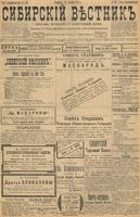 Сибирский вестник политики, литературы и общественной жизни 1898 год, № 280 (29 декабря)
