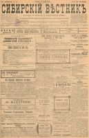 Сибирский вестник политики, литературы и общественной жизни 1899 год, № 016 (21 января)