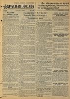 Газета «Красная звезда» № 262 от 06 ноября 1942 года