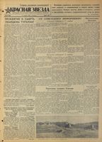 Газета «Красная звезда» № 266 от 12 ноября 1942 года