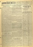 Газета «Красная звезда» № 267 от 12 ноября 1943 года