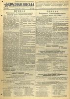 Газета «Красная звезда» № 273 от 19 ноября 1943 года