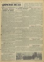 Газета «Красная звезда» № 276 от 23 ноября 1941 года