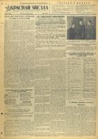Газета «Красная звезда» № 277 от 24 ноября 1943 года