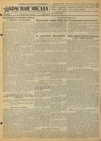 Газета «Красная звезда» № 279 от 27 ноября 1942 года