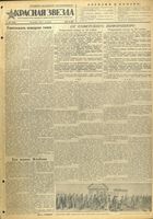 Газета «Красная звезда» № 282 от 30 ноября 1943 года