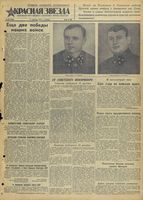 Газета «Красная звезда» № 291 от 11 декабря 1941 года