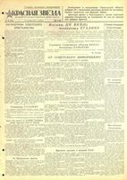 Газета «Красная звезда» № 291 от 12 декабря 1942 года