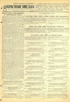 Газета «Красная звезда» № 303 от 26 декабря 1942 года