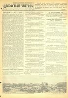 Газета «Красная звезда» № 306 от 30 декабря 1942 года