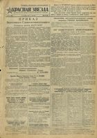 Газета «Красная звезда» № 309 от 31 декабря 1943 года