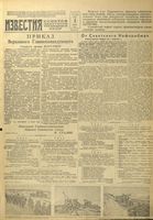 Газета «Известия» № 004 от 05 января 1944 года