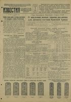 Газета «Известия» № 005 от 07 января 1943 года