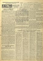 Газета «Известия» № 007 от 08 января 1944 года