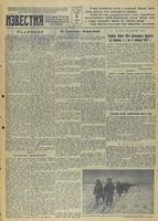Газета «Известия» № 007 от 09 января 1942 года