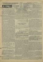 Газета «Известия» № 007 от 09 января 1945 года