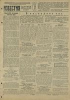 Газета «Известия» № 009 от 12 января 1943 года