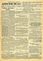 Газета «Красная звезда» № 031 от 07 февраля 1943 года