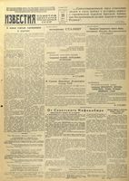 Газета «Известия» № 016 от 19 января 1944 года