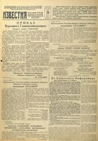 Газета «Известия» № 017 от 20 января 1944 года