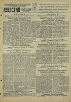Газета «Известия» № 020 от 25 января 1945 года