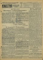Газета «Известия» № 032 от 08 февраля 1944 года