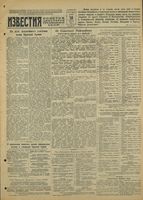 Газета «Известия» № 034 от 10 февраля 1944 года