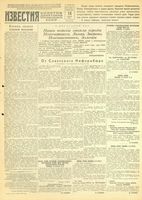 Газета «Известия» № 037 от 14 февраля 1943 года