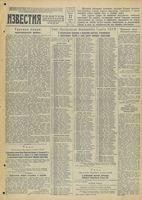 Газета «Известия» № 039 от 17 февраля 1942 года