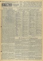 Газета «Известия» № 040 от 18 февраля 1942 года