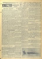 Газета «Известия» № 066 от 20 марта 1942 года