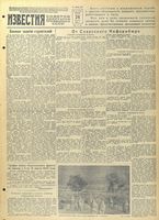 Газета «Известия» № 069 от 24 марта 1942 года