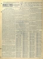 Газета «Известия» № 074 от 29 марта 1942 года