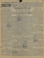 Газета «Известия» № 080 от 05 апреля 1941 года
